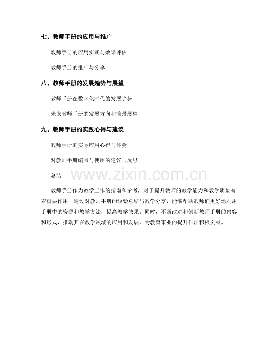 教师手册的经验总结与教学分享.docx_第2页