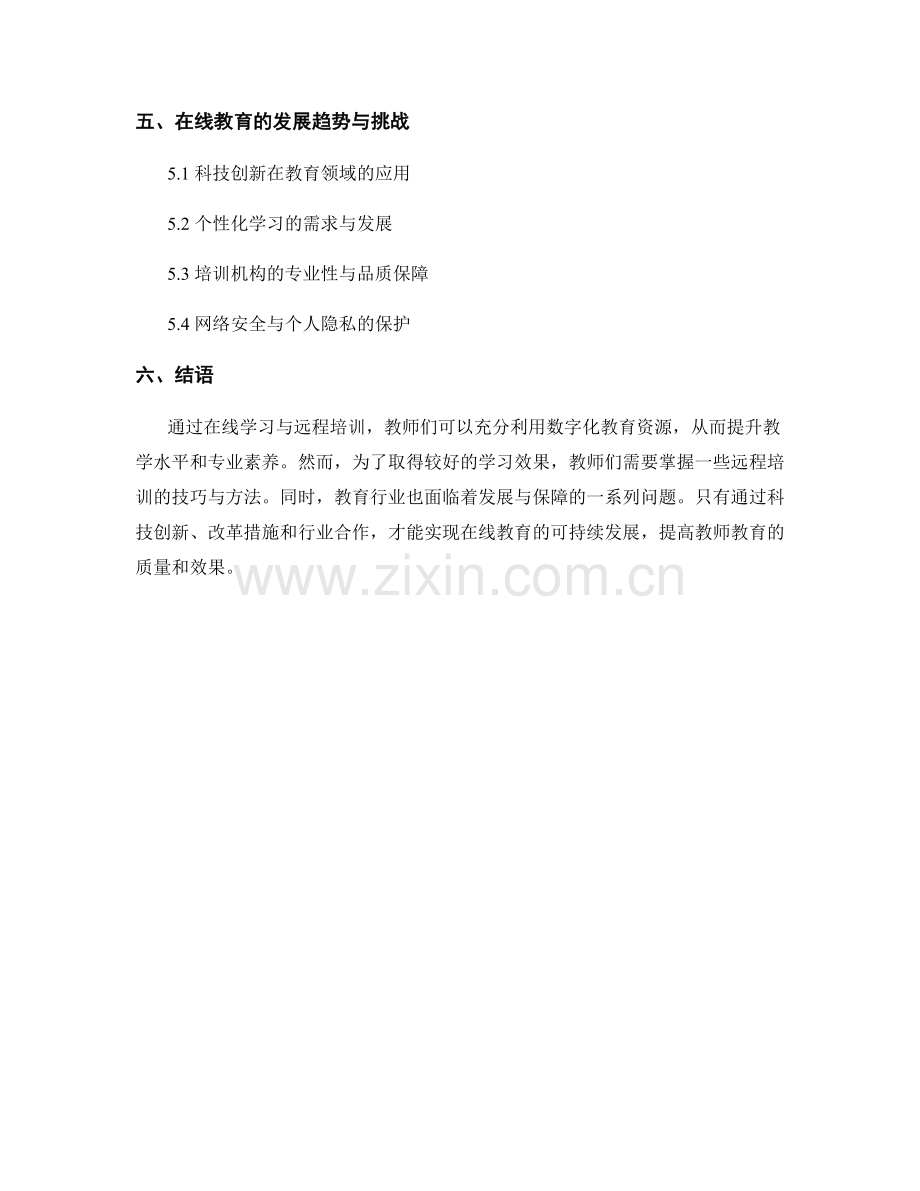 教师培训资料的在线学习与远程培训技巧.docx_第2页