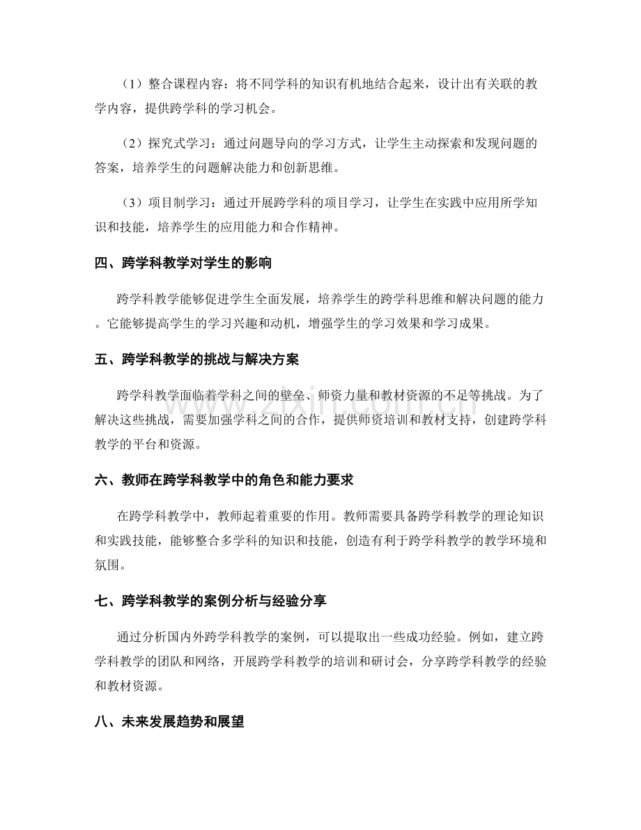 2022年教师发展计划中的跨学科教学.docx_第2页