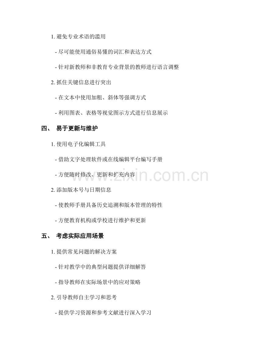 有效编写教师手册的七个要点.docx_第2页