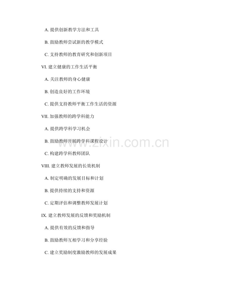 教师发展计划：打造卓越教师团队的关键步骤.docx_第2页