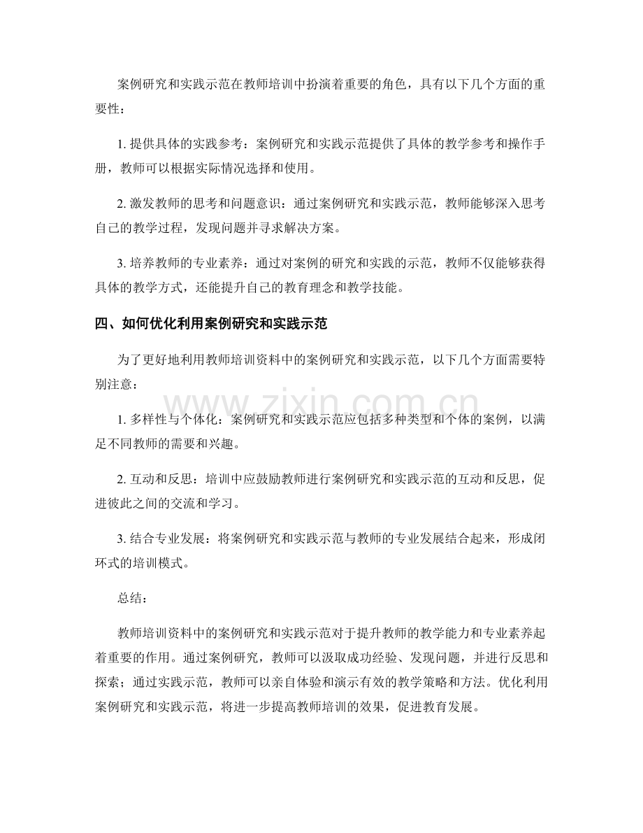 教师培训资料中的案例研究和实践示范.docx_第2页