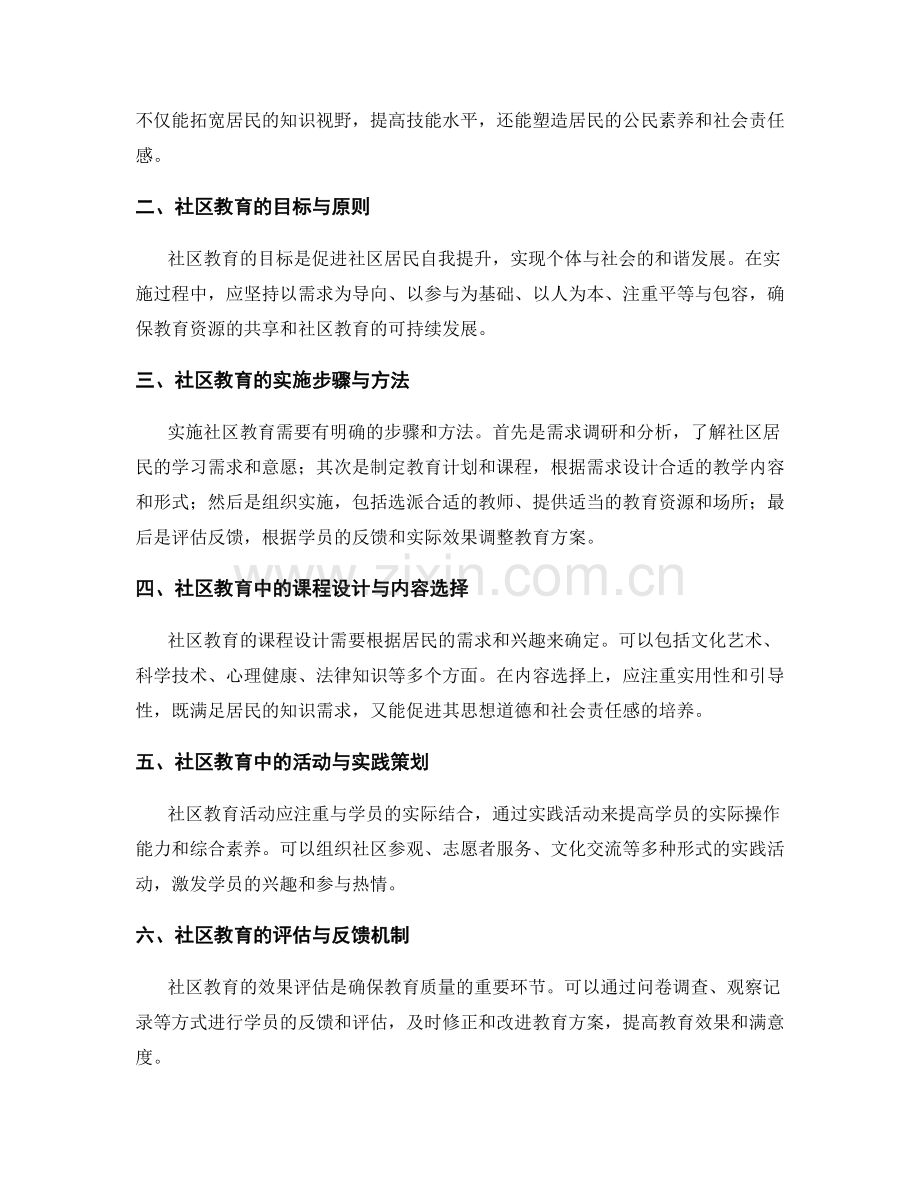 教师手册：开展社区教育与公民素养培养的方法与实践.docx_第2页