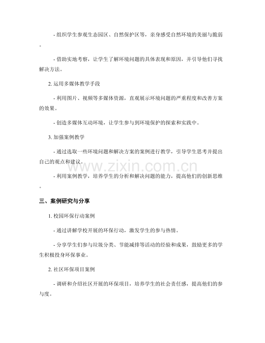 教师手册中的环境教育策略与案例研究.docx_第2页