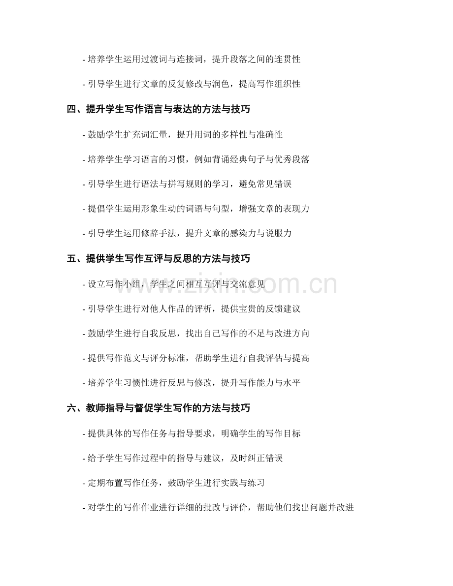 教师手册：提升学生写作能力的实用方法与技巧.docx_第2页