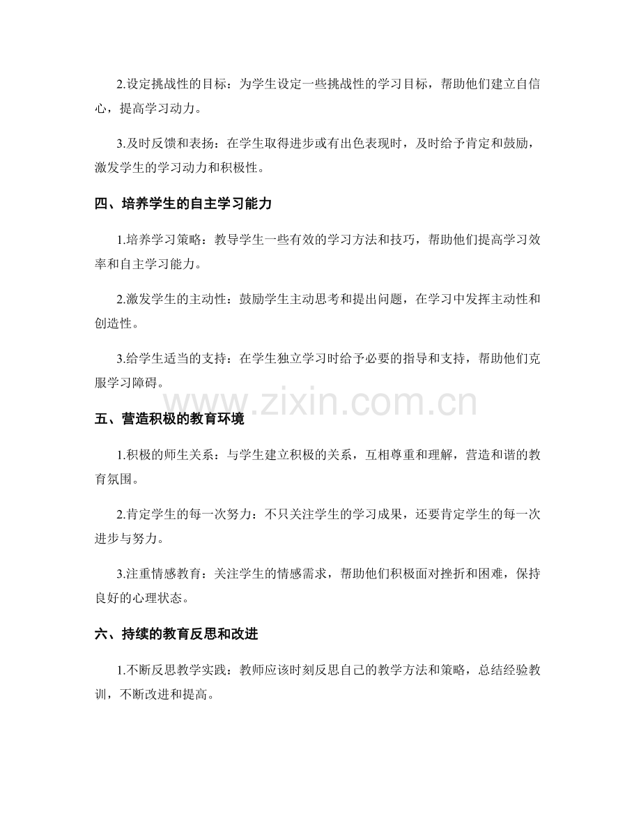 教师手册：个性化教育策略的操作指南.docx_第2页