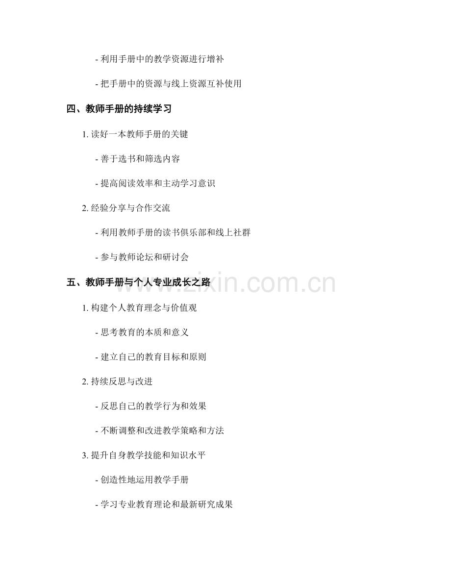 有效利用教师手册进行专业成长.docx_第2页