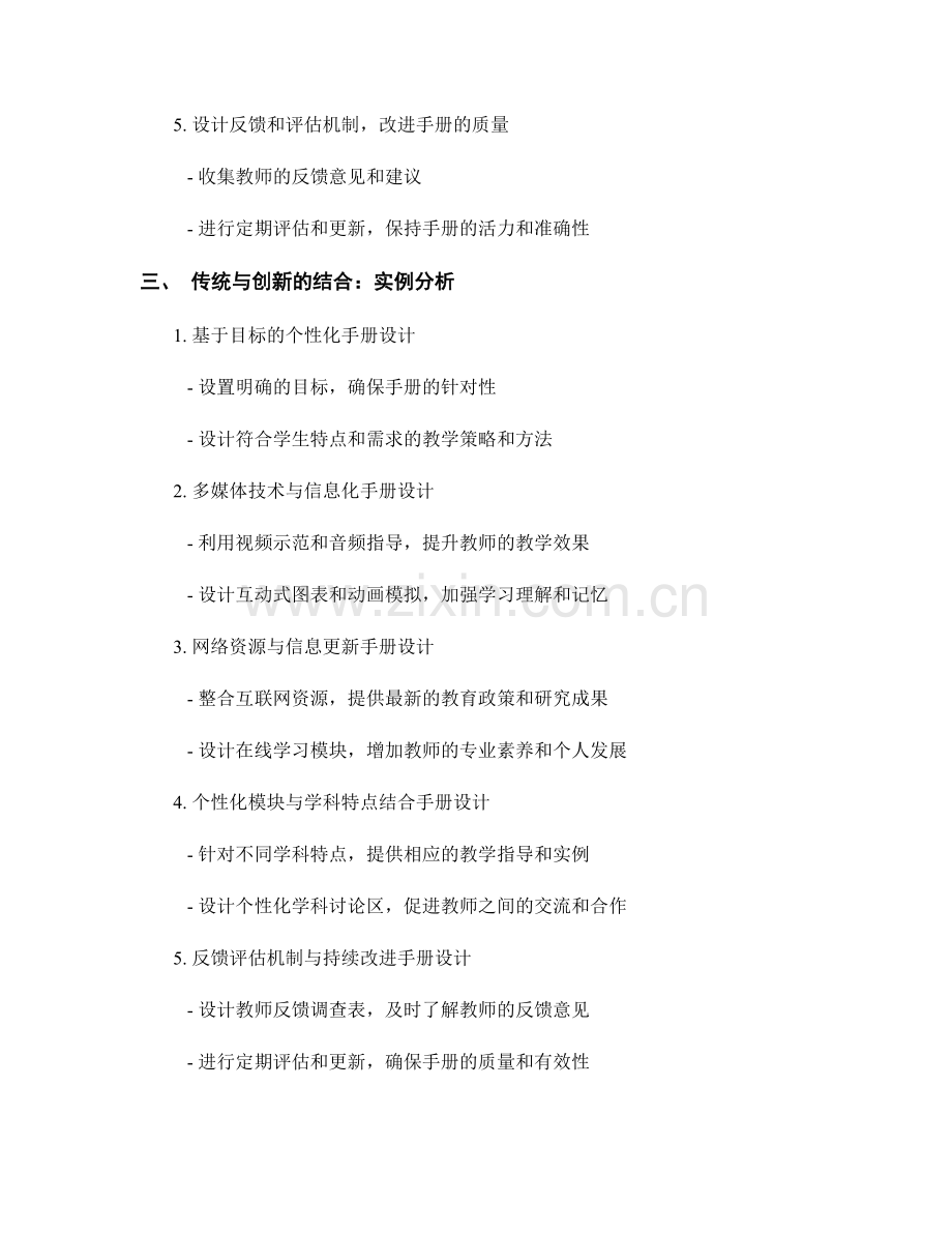 教师手册的传统与创新结合的设计思路.docx_第2页