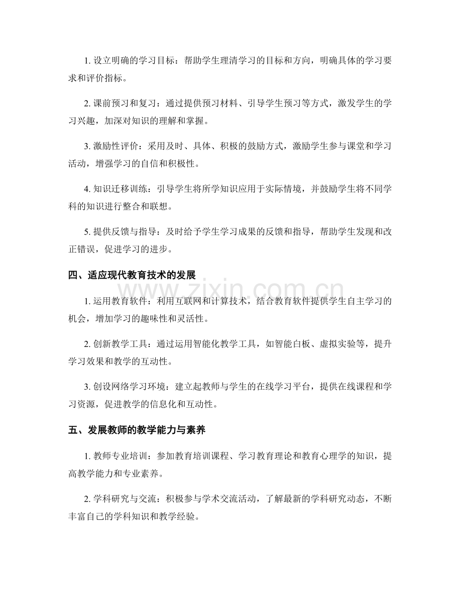 教师发展计划中的教学模式与策略.docx_第2页