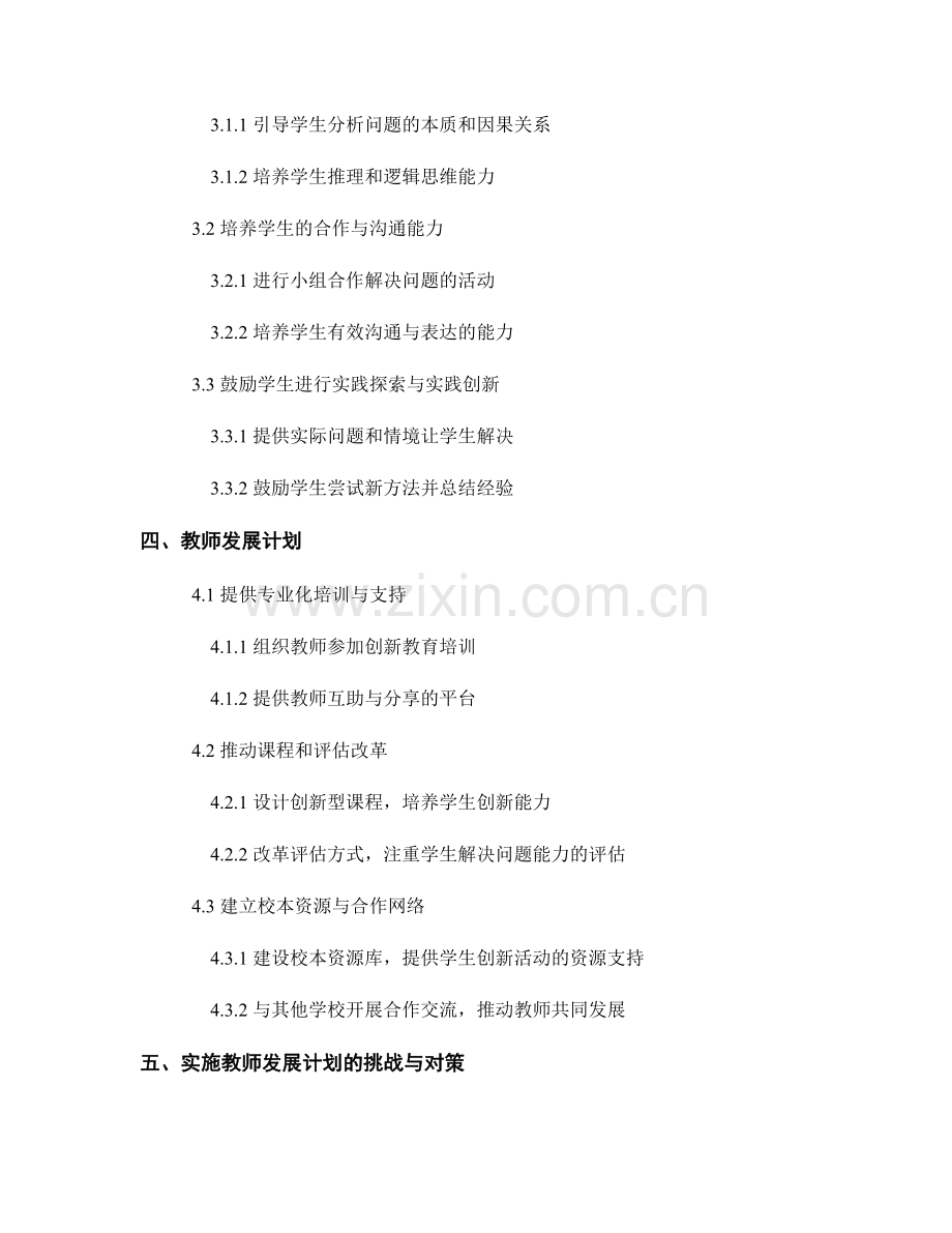 教师发展计划：提升学生的创新和解决问题能力.docx_第2页