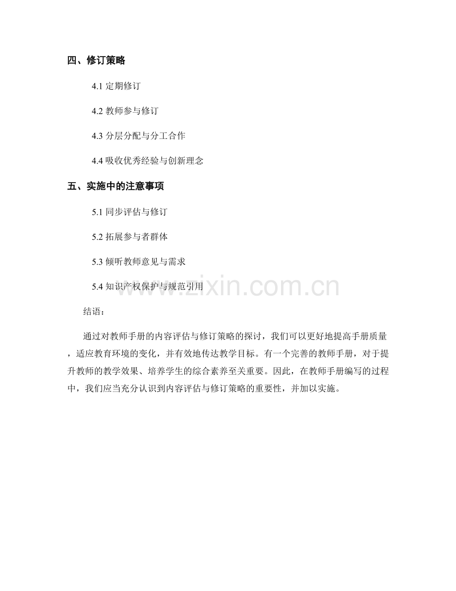 教师手册的内容评估与修订策略.docx_第2页