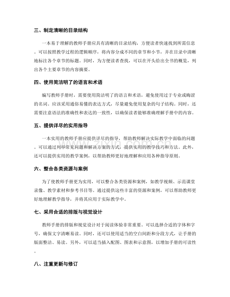 如何编写一本易于理解且实用的教师手册.docx_第2页