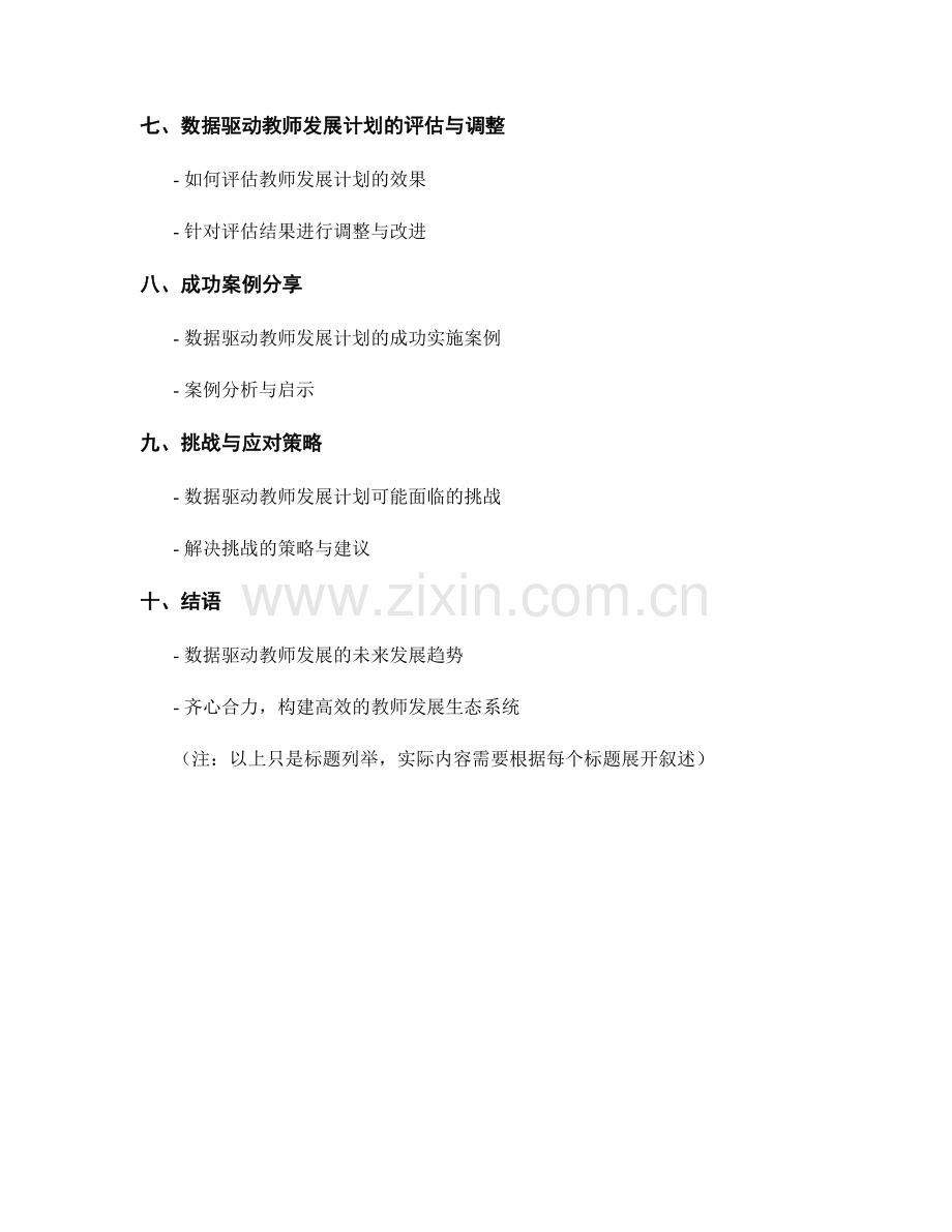 基于数据驱动的教师发展计划设计与实施.docx_第2页