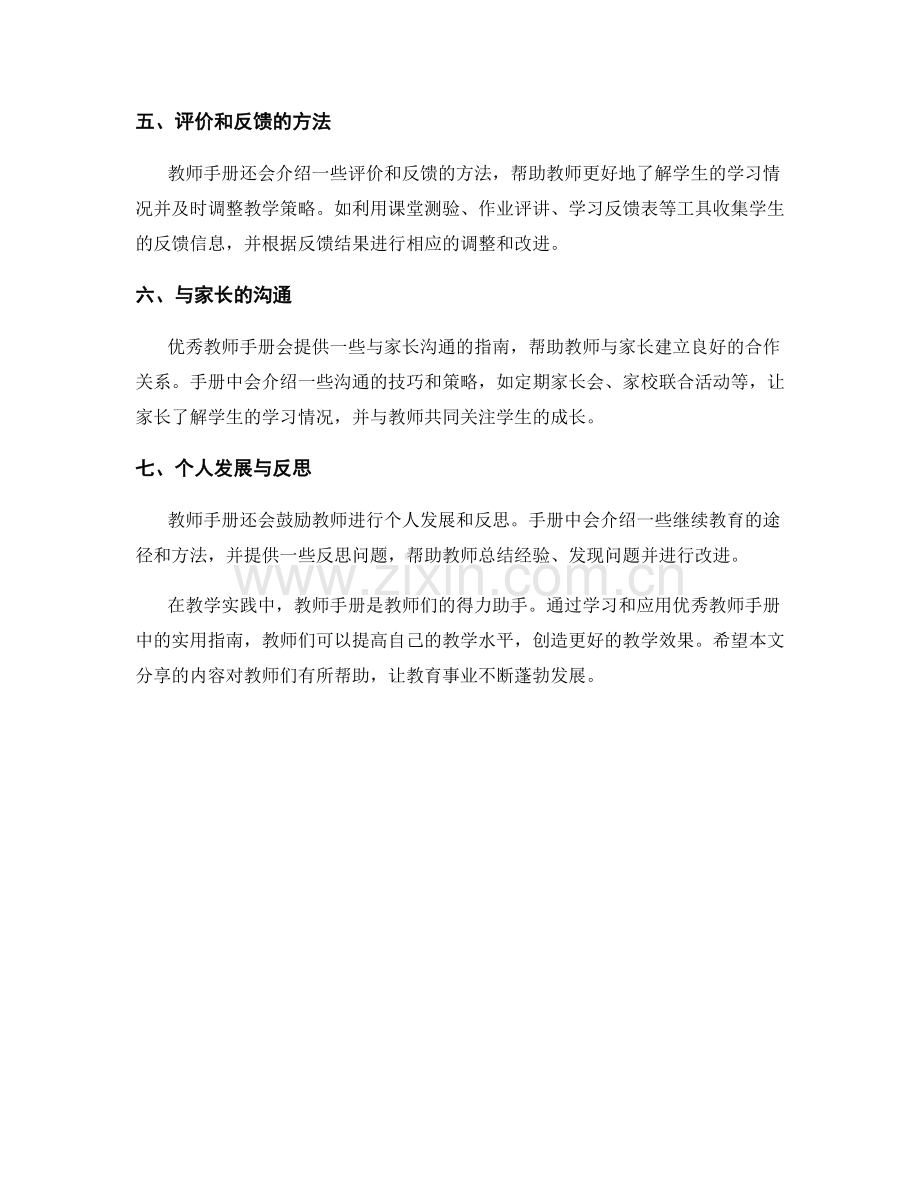 优秀教师手册分享：教学实践中的实用指南.docx_第2页