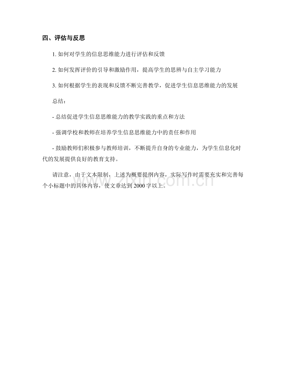 教师培训资料分享：促进学生信息思维能力的教学实践.docx_第2页