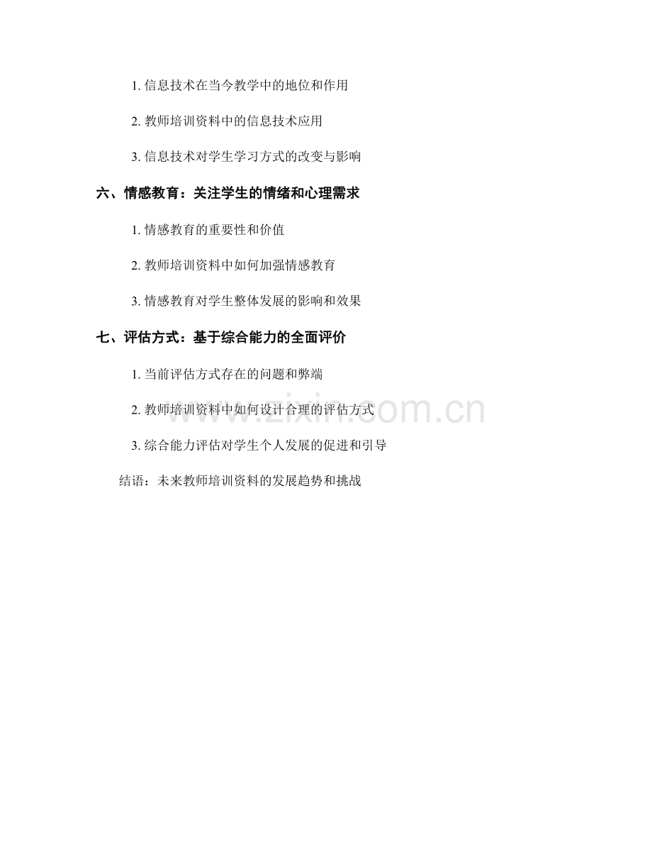 教师培训资料的创新教育理念与教学模式.docx_第2页