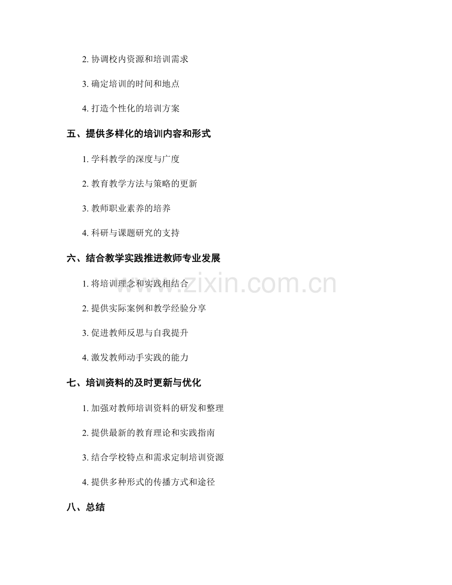 教师培训资料中的学校发展目标与战略.docx_第2页