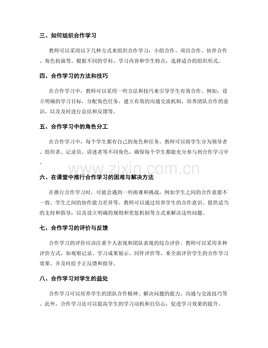 教师培训资料：如何有效引导学生进行合作学习.docx_第2页