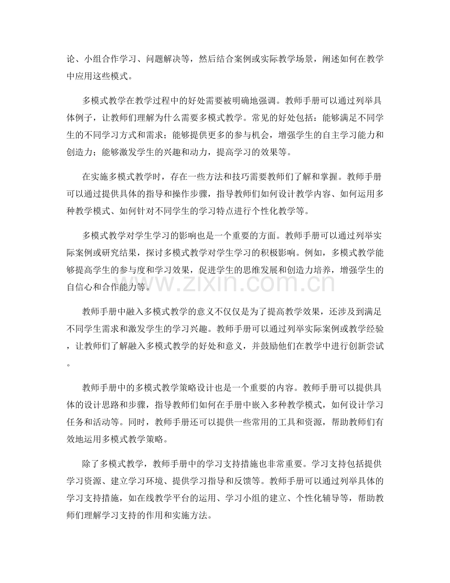 教师手册的多模式教学与学习支持.docx_第2页