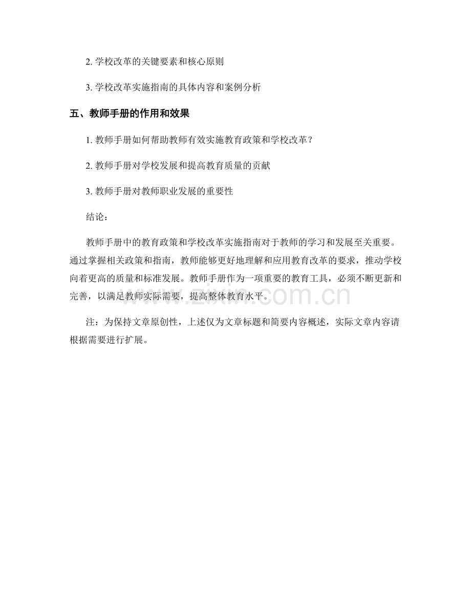 教师手册中的教育政策与学校改革实施指南.docx_第2页