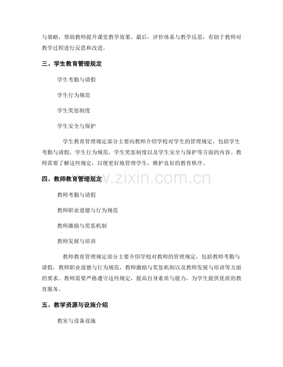 教师手册的内容要点与章节安排.docx_第2页