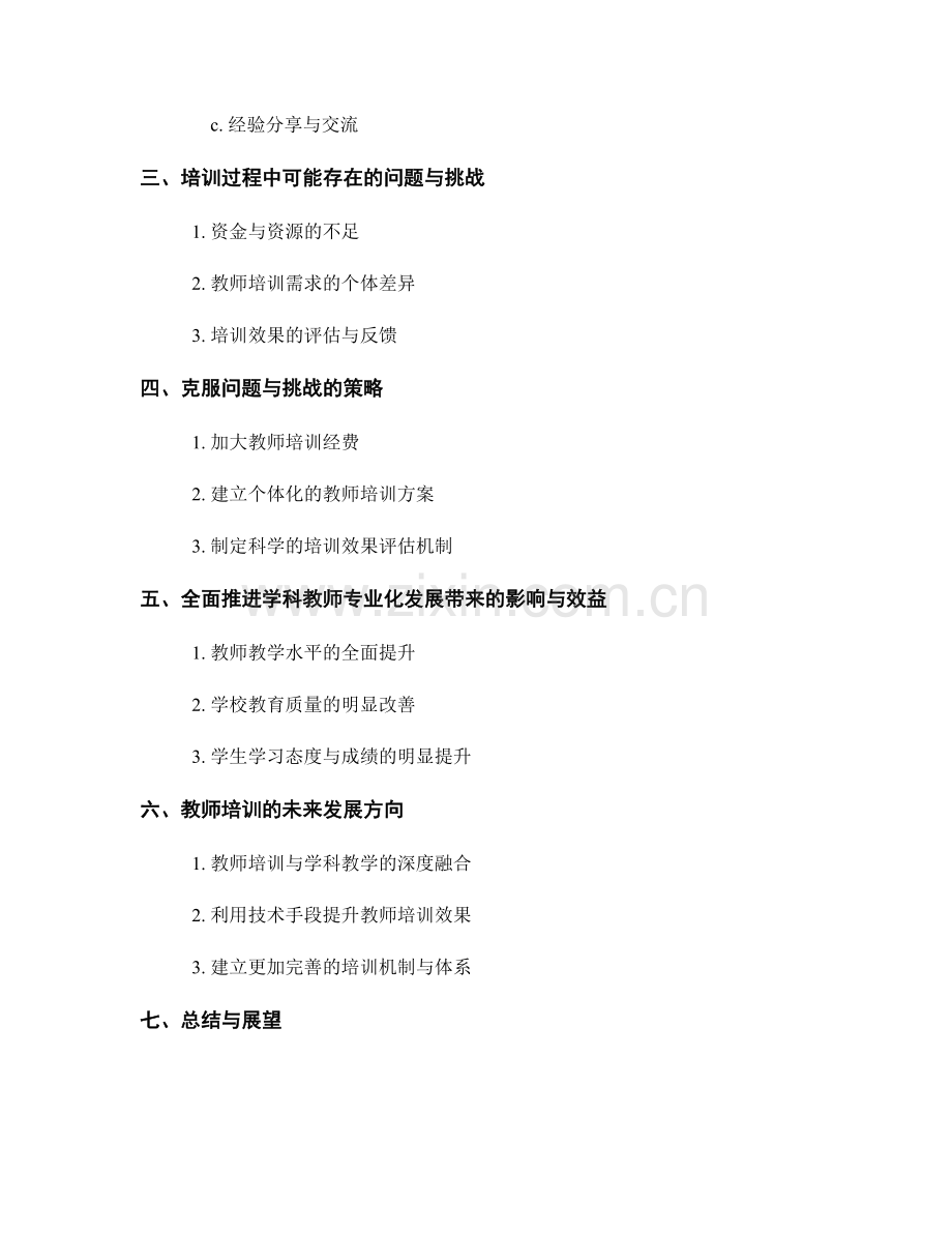 教师培训资料解读：全面推进学科教师专业化发展的关键要素.docx_第2页