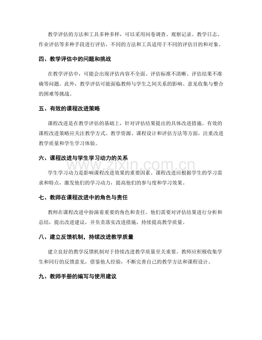 教师手册指导：完善教学评估与课程改进.docx_第2页