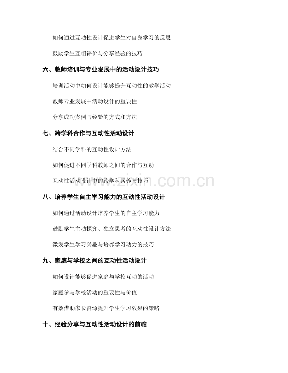 提升互动性：教师手册中的活动设计技巧.docx_第2页