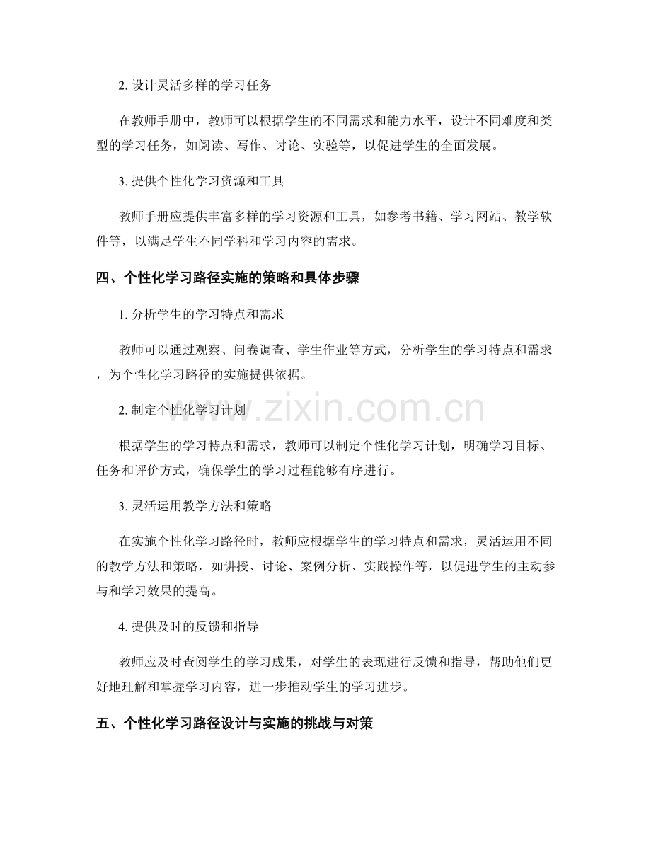 教师手册编写中的个性化学习路径设计与实施.docx_第2页