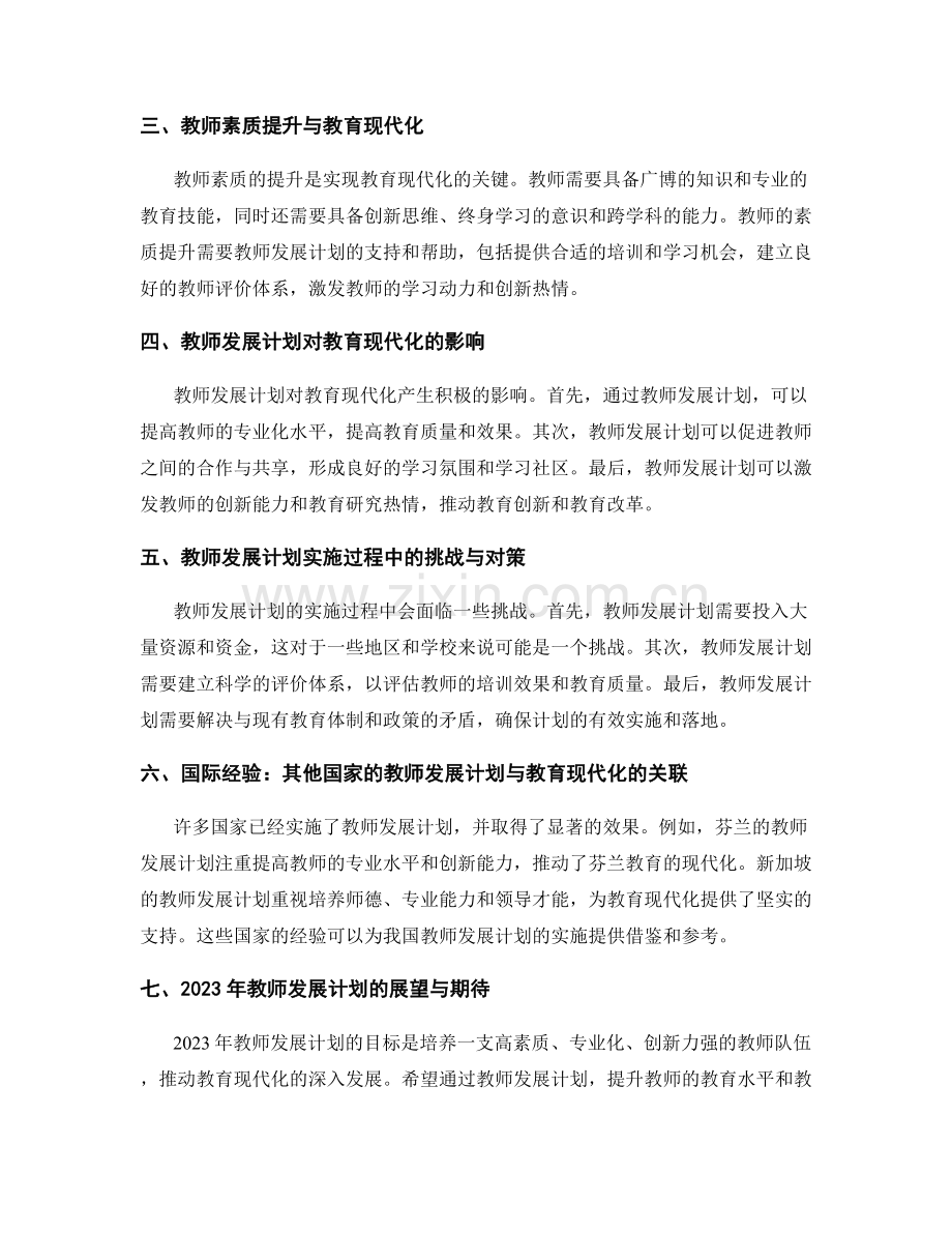 2023年教师发展计划丨实现教育现代化的关键.docx_第2页