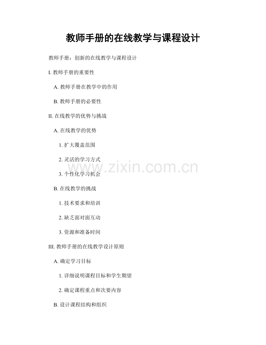 教师手册的在线教学与课程设计.docx_第1页