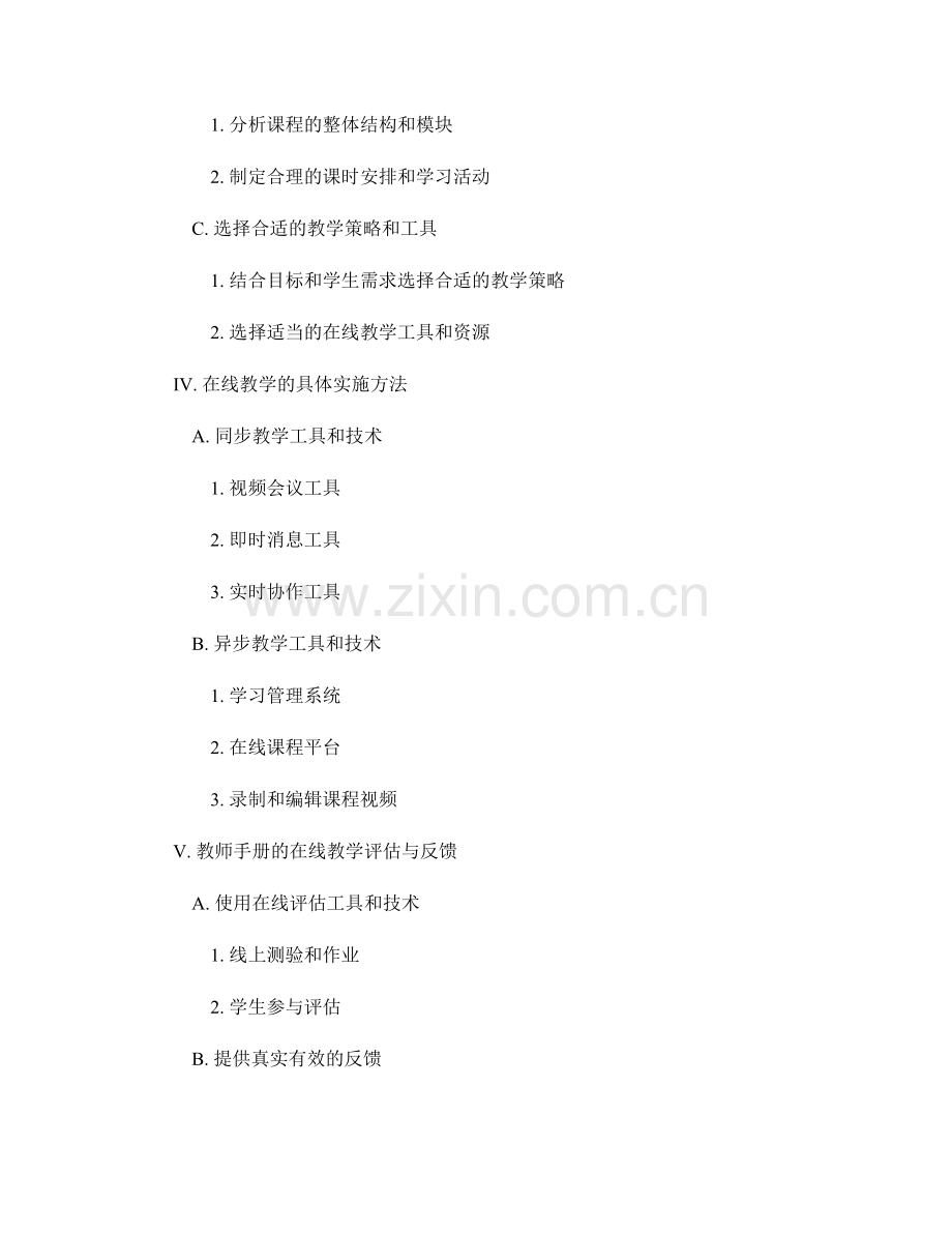 教师手册的在线教学与课程设计.docx_第2页