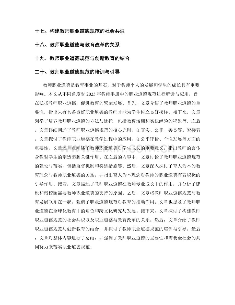 2025年教师手册：教师职业道德规范的解读与应用.docx_第2页