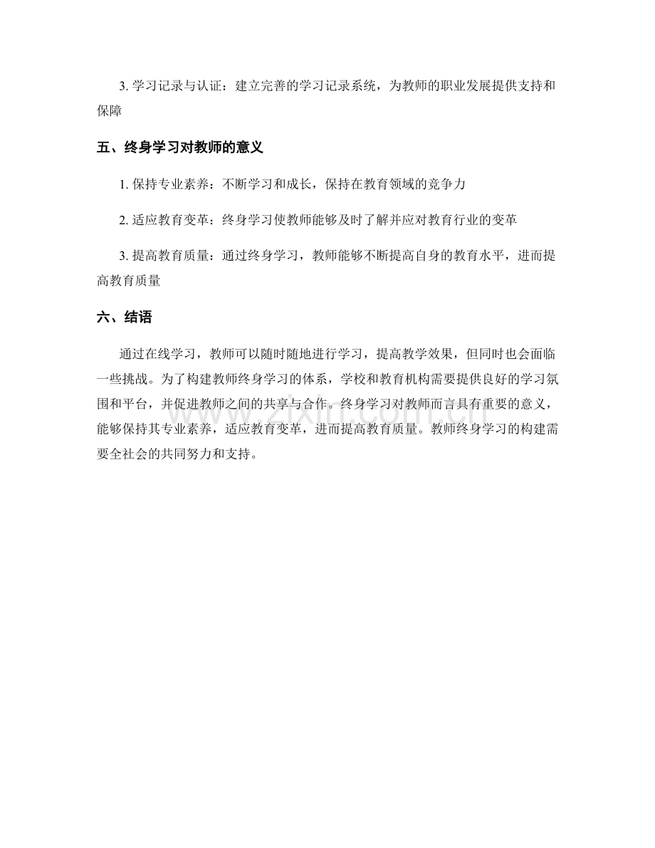 教师培训资料的在线学习与终身学习构建.docx_第2页