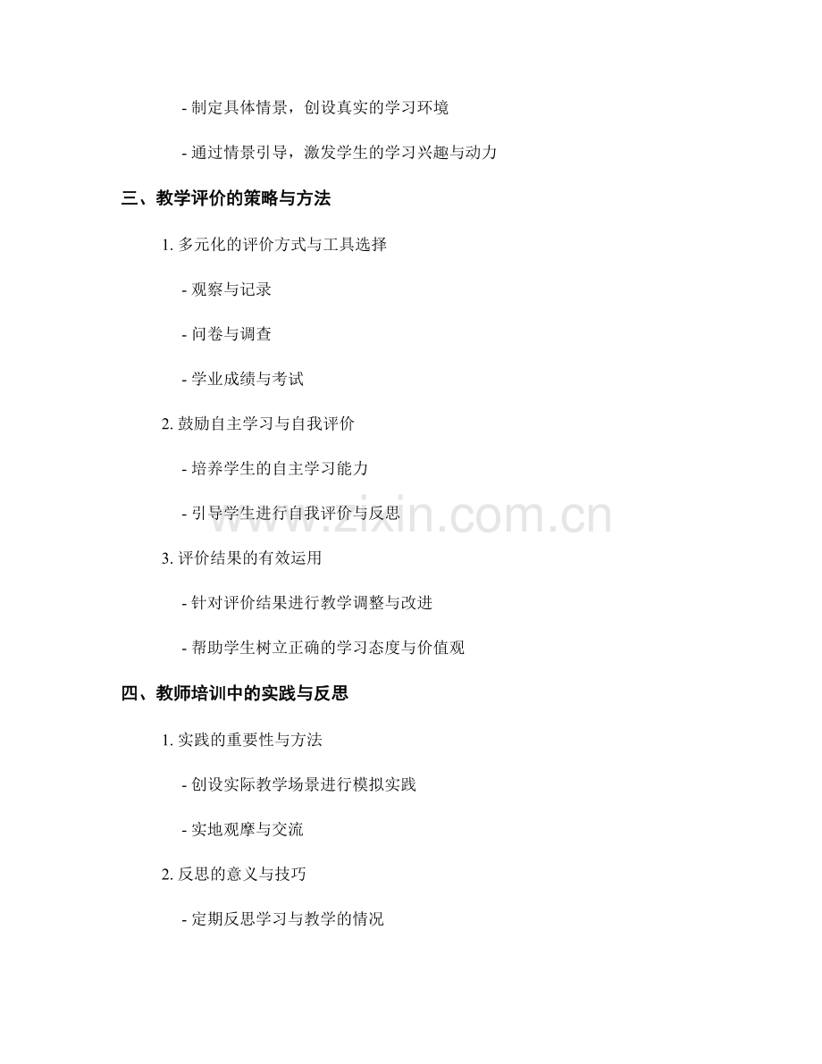 教师培训中的教学设计与教学评价策略与方法.docx_第2页