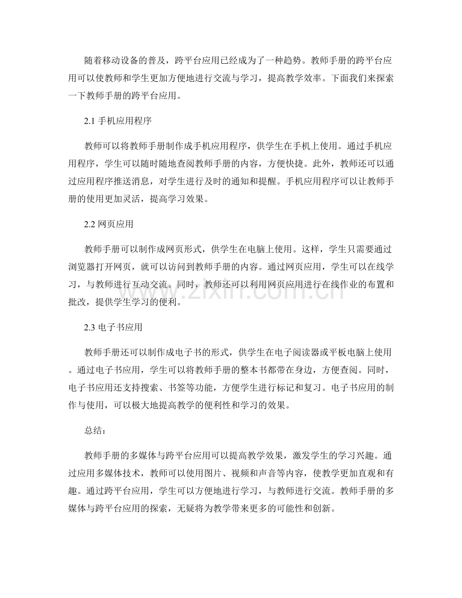 教师手册的多媒体与跨平台应用探索.docx_第2页