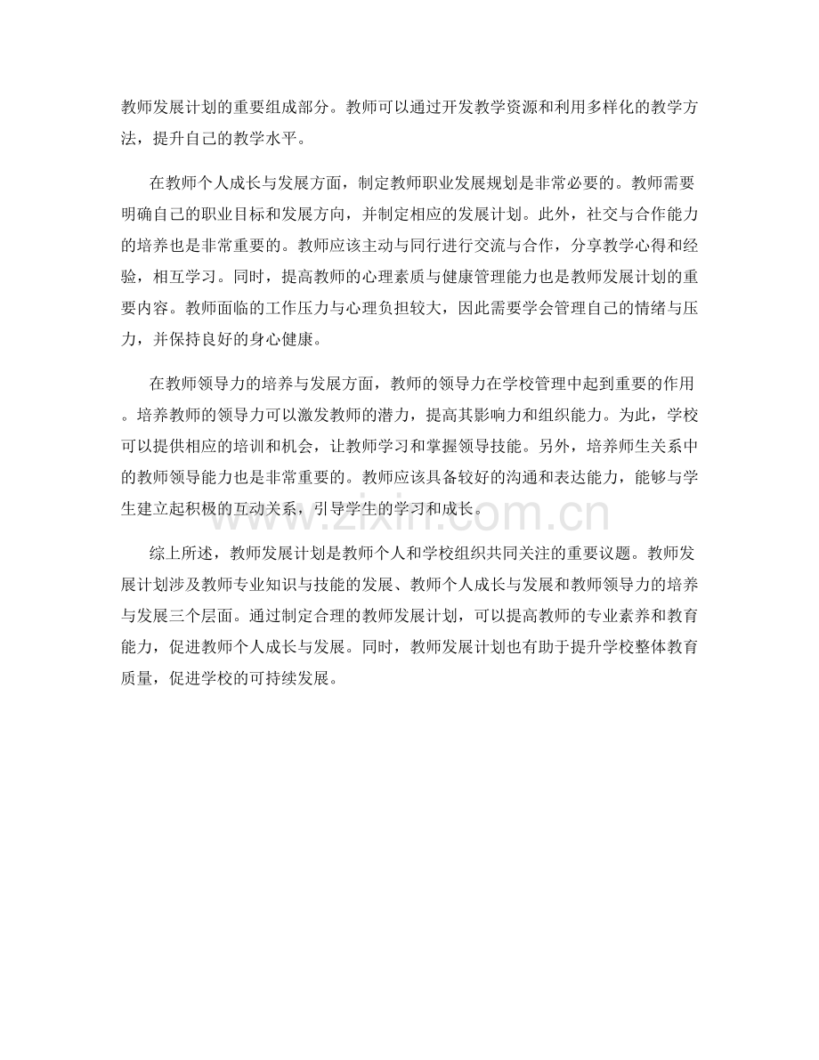 教师发展计划的三个层面及其重要性.docx_第2页