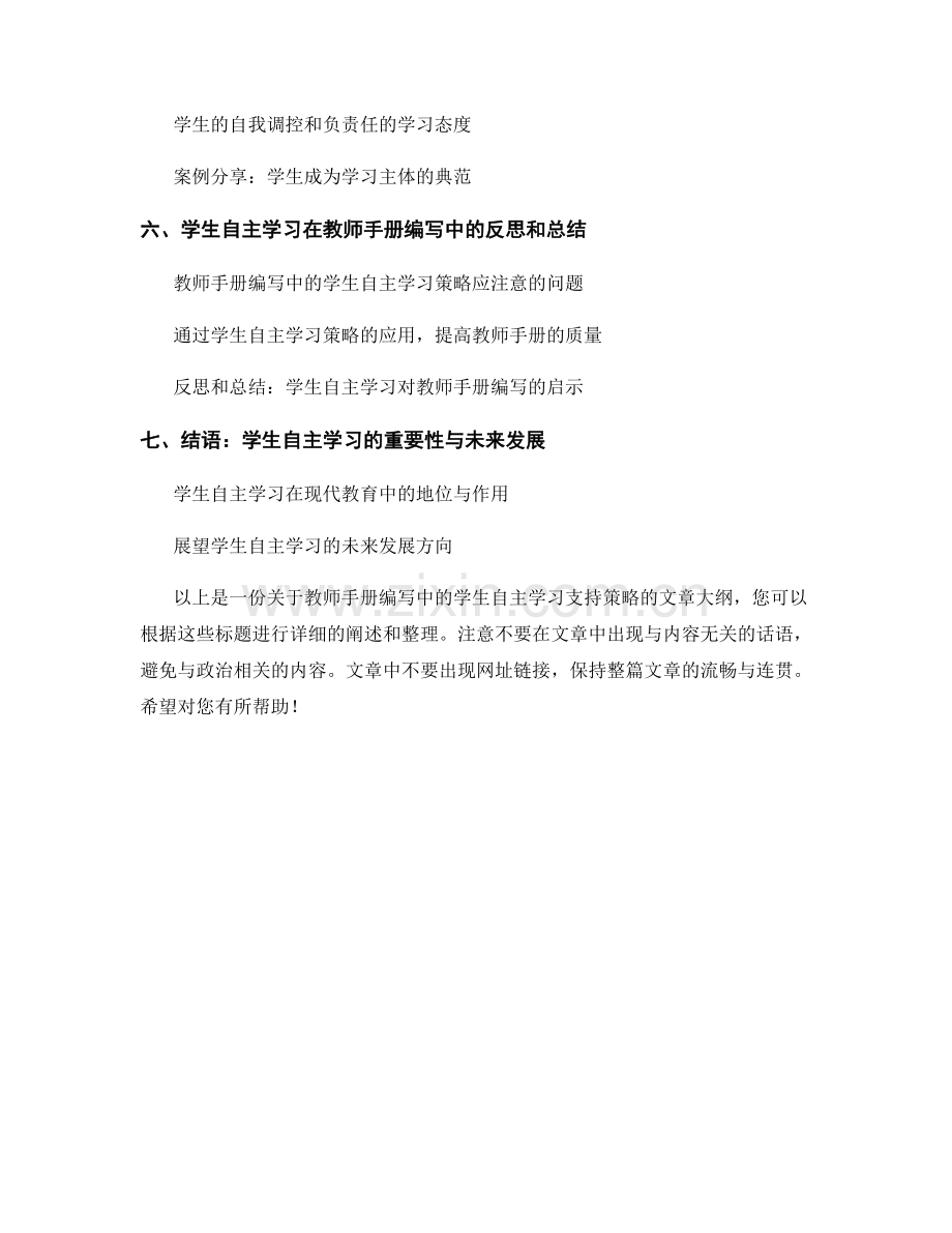 教师手册编写中的学生自主学习支持策略.docx_第2页