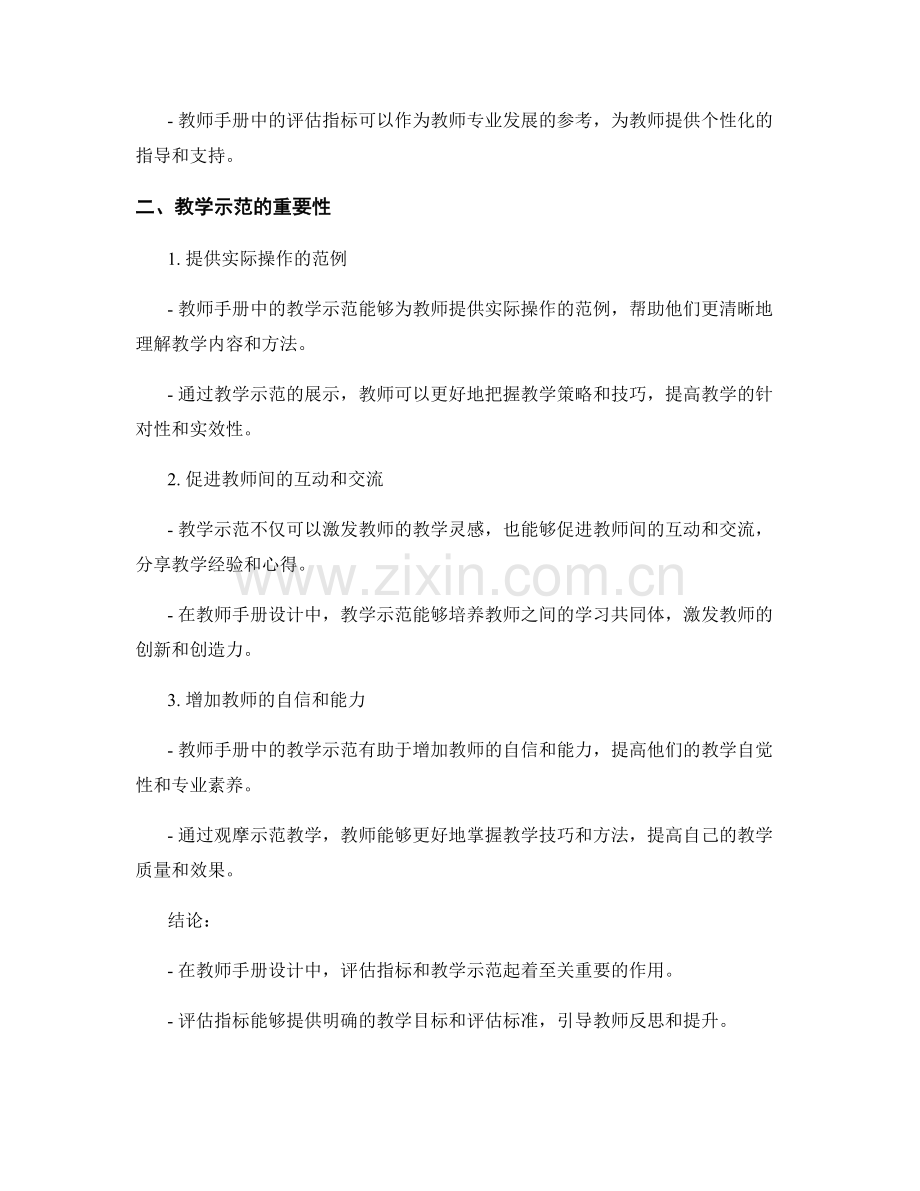 教师手册设计中的评估指标与教学示范.docx_第2页