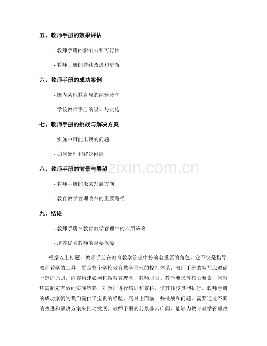 教师手册在教育教学管理中的应用策略.docx_第2页