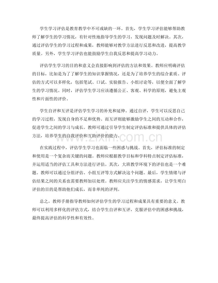 教师手册指导教师如何评估学生的学习过程和成果.docx_第2页