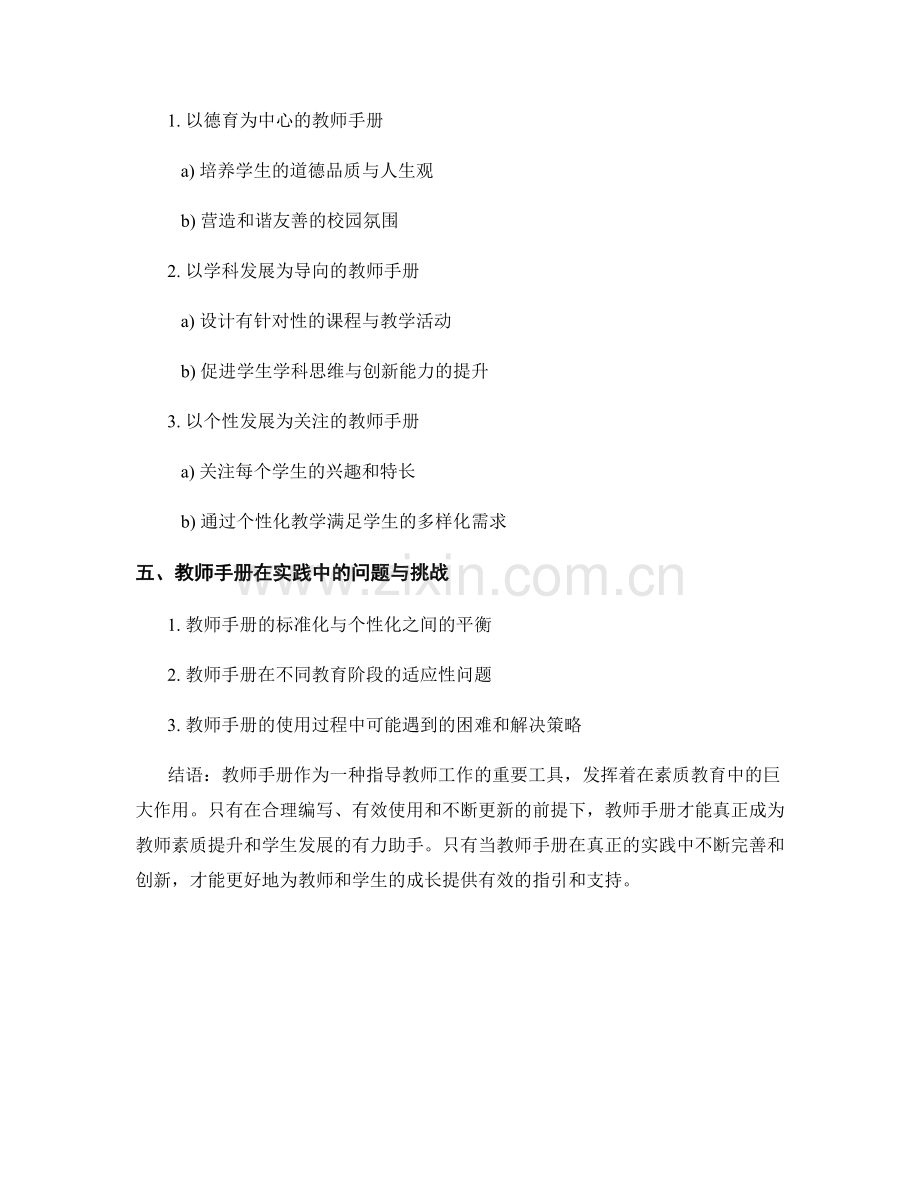 教师手册在素质教育中的指导与实践.docx_第2页