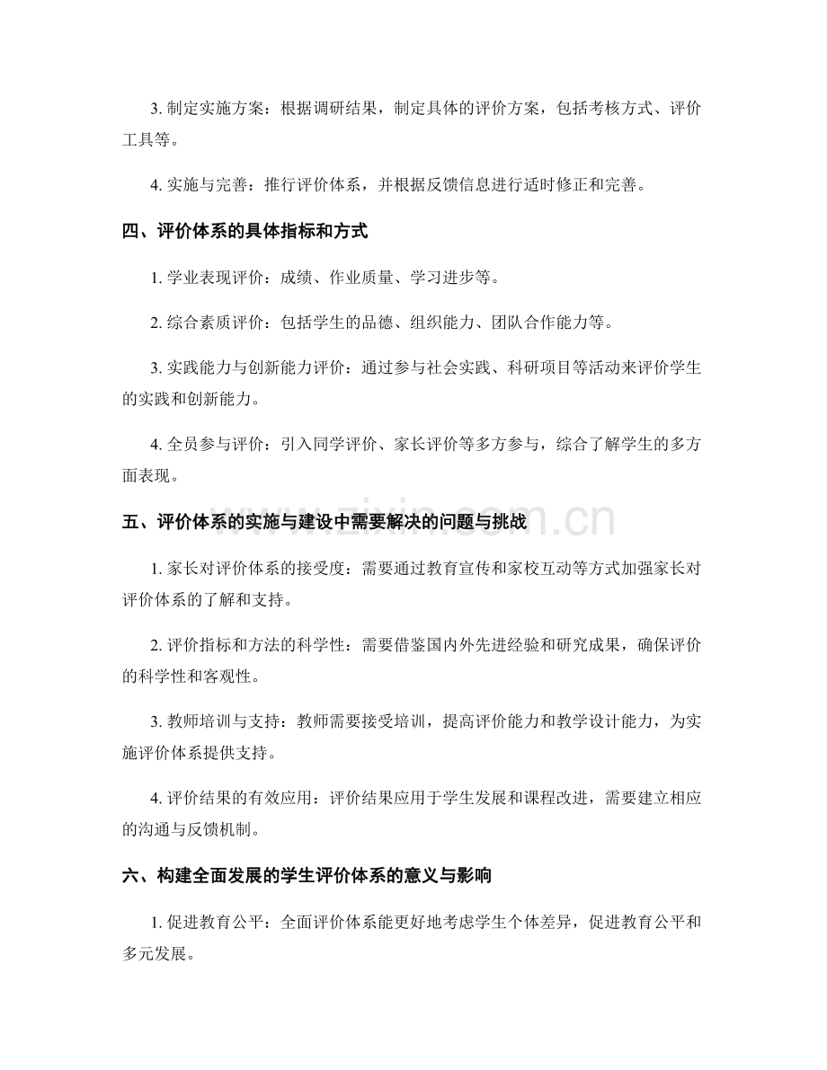 2022年教师发展计划：构建全面发展的学生评价体系.docx_第2页