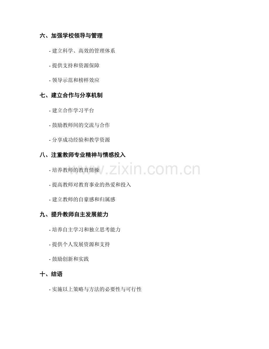 促进教师发展计划有效执行的策略与方法.docx_第2页