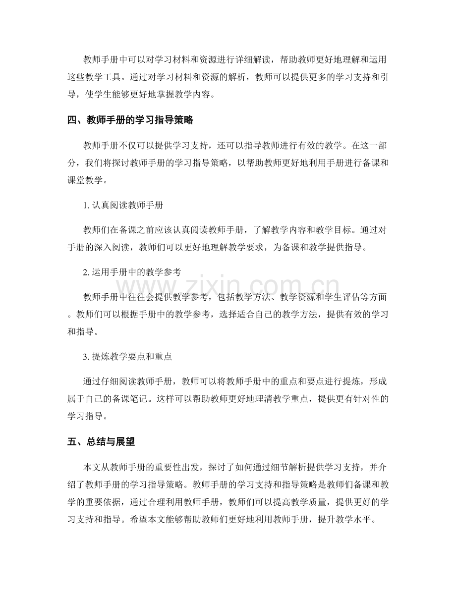 教师手册的学习支持与学习指导策略.docx_第2页