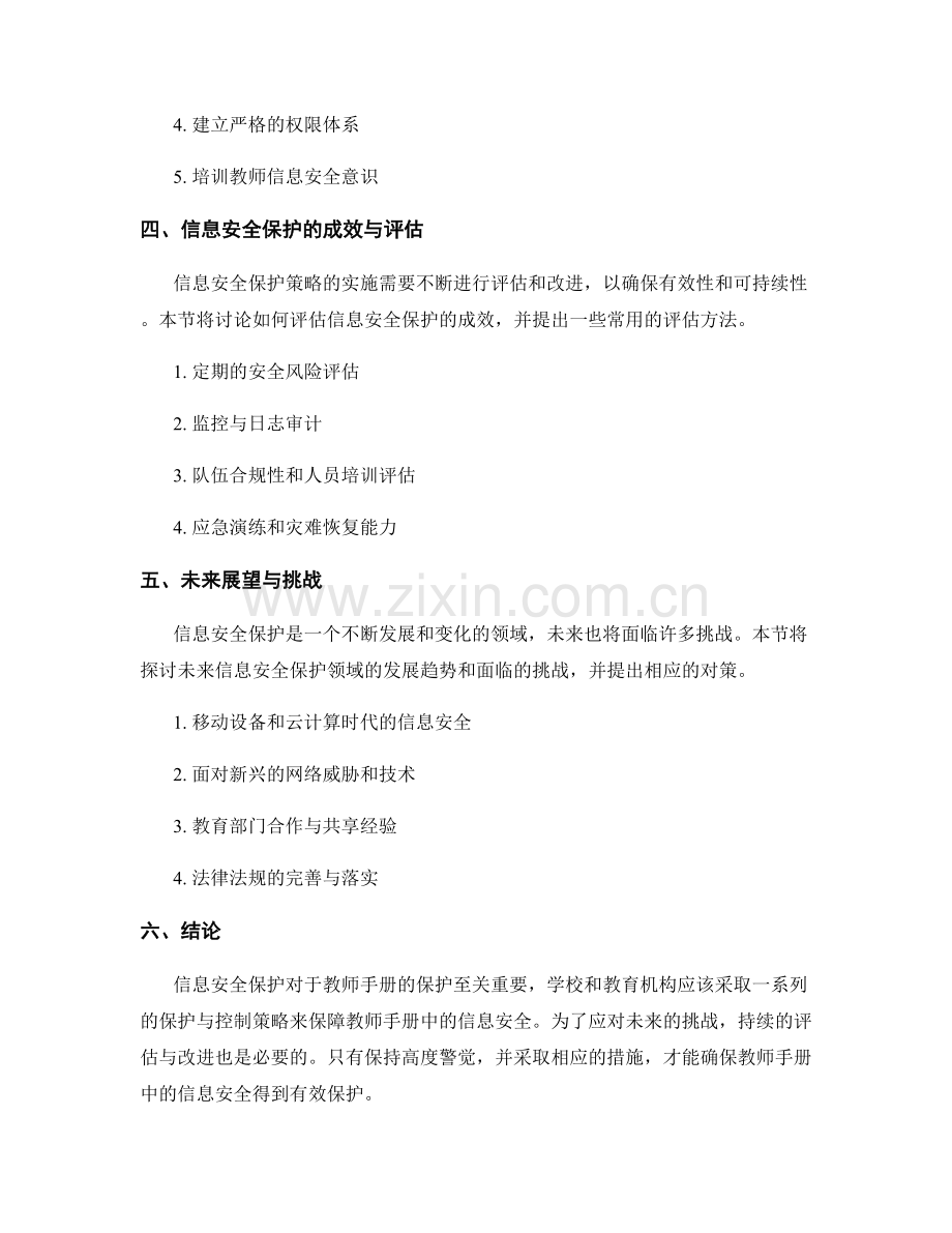 教师手册的信息安全保护与控制策略.docx_第2页