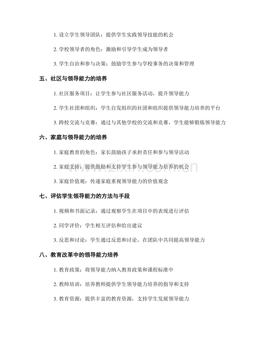 2028年教师手册：助力学生培养领导能力的实践指南.docx_第2页