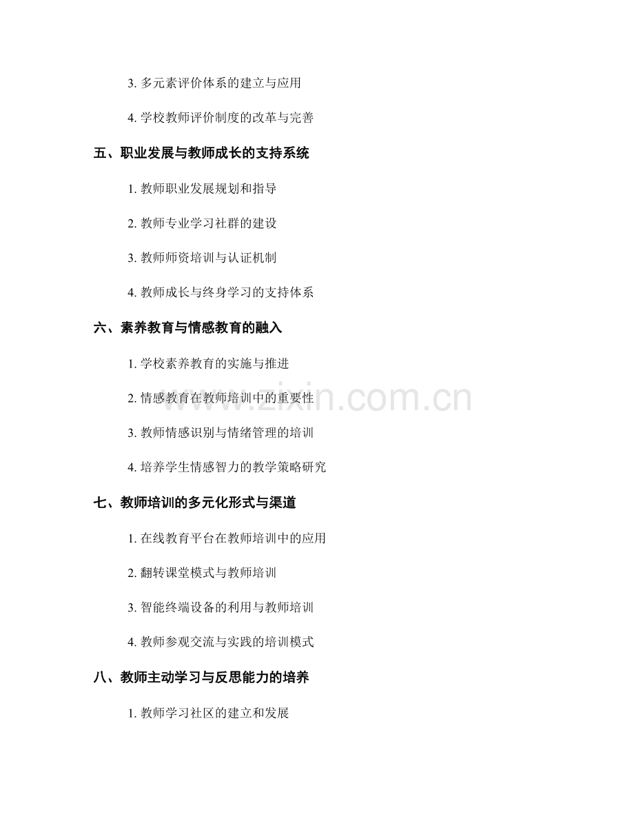 2032年教师培训资料前沿展望.docx_第2页