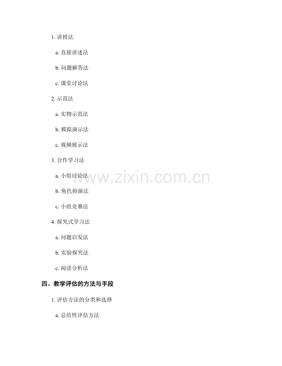 教师手册中的课程设计与评估方法介绍.docx_第2页