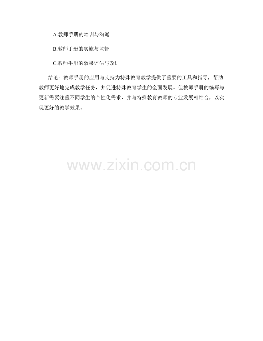 教师手册在特殊教育教学中的应用与支持.docx_第2页